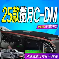 Подходит для 25 Starway Lanyue C-DM, светозащитный коврик для приборной панели центрального управления, 2025 Lanyue cdm, противоскользящая передняя ткань