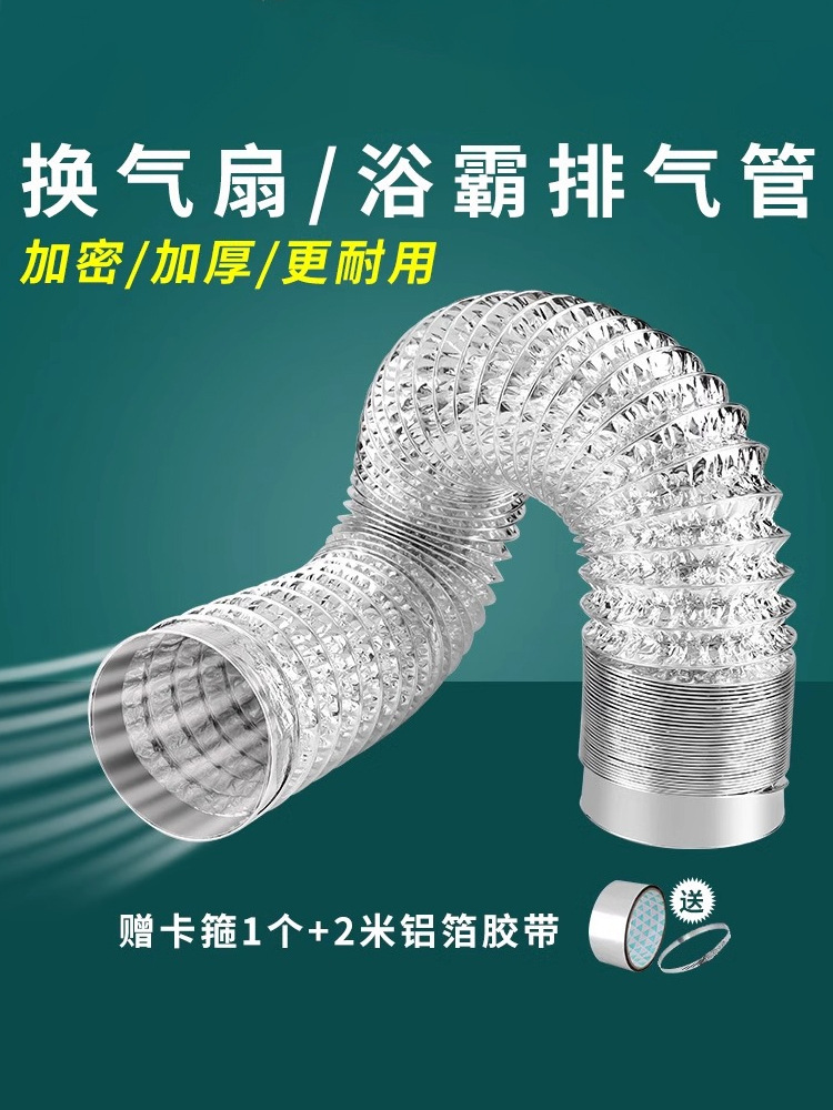 浴霸排烟管铝箔通风油烟机管道卫生间排风管换气扇软管排气扇抽风