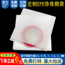 定制epe珍珠棉袋泡棉袋陶瓷防震打包覆膜海棉袋防刮擦珍珠泡沫袋