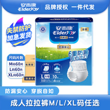 安而康成人拉拉裤老人用安尔康防漏安心老年人内裤式纸尿裤M/L/XL