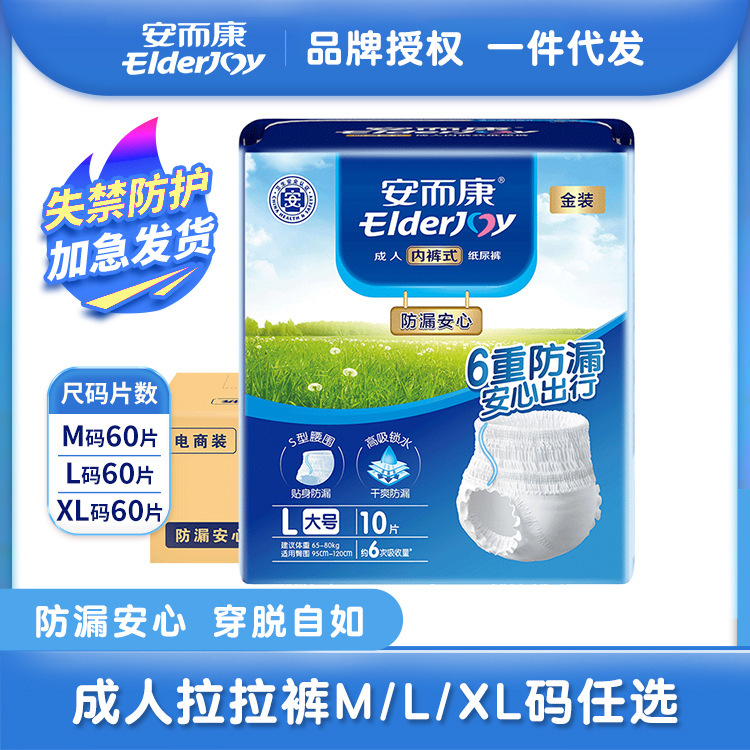 Anerkang adult pull-up pants for the elderly use Anerkang leak-proof and peace-of-mind underwear diapers for the elderly M/L/XL Anerkang adult pull-up pants for the elderly use Anerkang leak-proof and peace-of-mind underwear diapers for the elderly M/L/XL