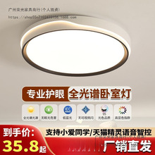 卧室吸顶灯简约主卧灯饰创意客厅灯新款圆形房间led灯具直销工厂