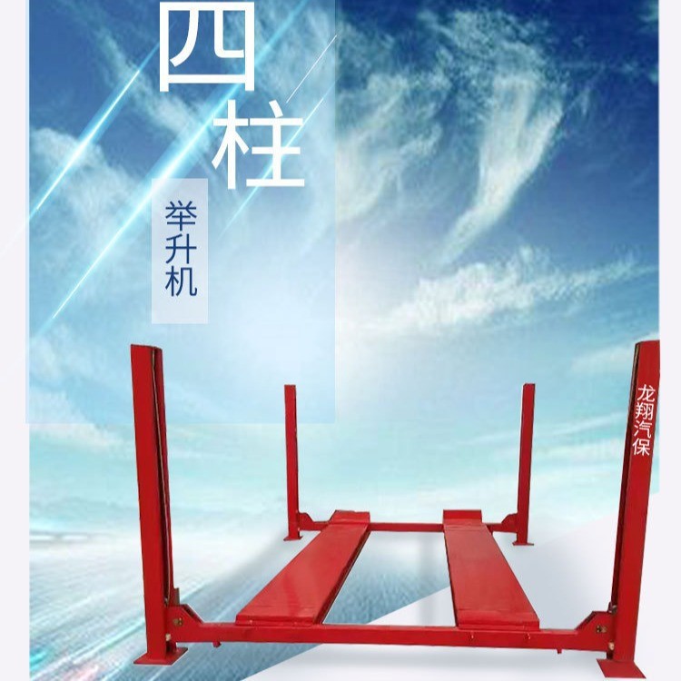 加工四柱举升机汽车维修升降台4S店固定定位设备停车场重型可移动