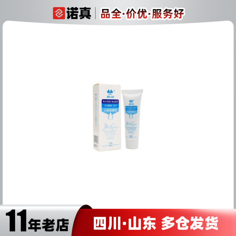 雅润20g润滑剂油厂家直销成人用品批发一件代发L9顺滑亲肤