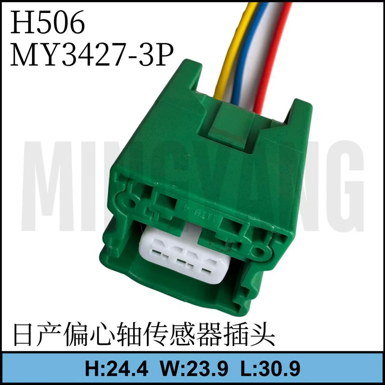 Датчик эксцентрикового вала H506 Nissan, штекер MY3427-3P