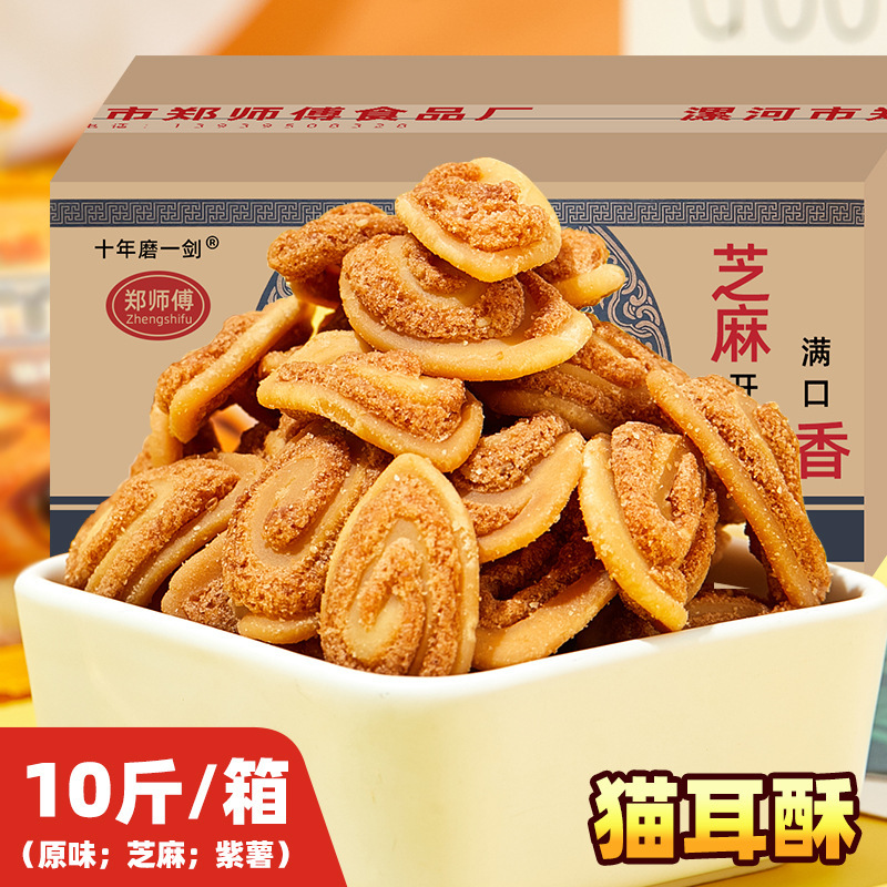 Cat Ear Snacks 4.75kg Bulk Sesame Cat Ear Bar Nostalgic Beef Ear Snack Shop Street Stall Snacks Cat Ear Snacks 4.75kg Bulk Sesame Cat Ear Bar Nostalgic Beef Ear Snack Shop Street Stall Snacks