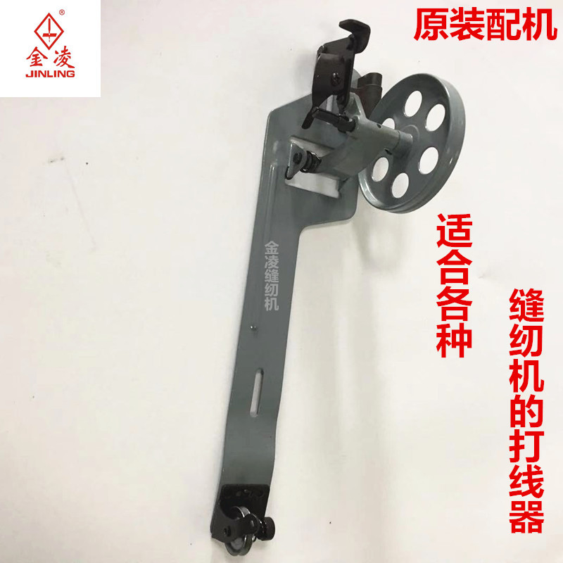 工业缝纫机平车绕线器普通平缝机导线器同步车高车打线器厂家直销