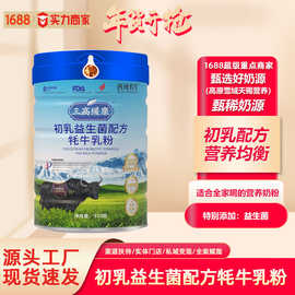 西域将军牦牛奶粉中老年人初乳益生菌牦牛奶粉厂家批发现货年货