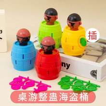 整蛊海盗桶 新奇特整人玩具儿童益智玩具桌面互动玩具批发热卖