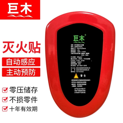 Automatic fire extinguishing paste car engine compartment meter box fire extinguisher aerosol particle intelligent induction fire extinguishing agent (Vehicle fire extinguisher) - fire-fighting-paste-generation-red