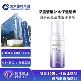 OEM小批量定制山茶花氨基酸洁面慕斯加工清洁控油泡沫洗面奶贴牌