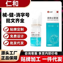 仁和液体止鼾器30ml厂家直发无痕代发价优现货分销抖音快手爆款