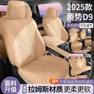 Suitable for Denza D9 Seat Cushion Special 202526 Four-Season Universal Car Seat Cushion Breathable Suede Leather Seat Cover