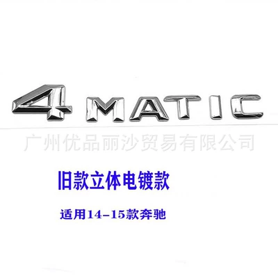 Car logo Mark New C-Class E-Class S-Class - 4matic-three-dimensional-character-electroplating-color