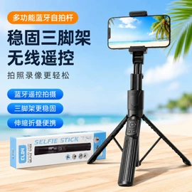 手机自拍杆;蓝牙自拍器;手机支架