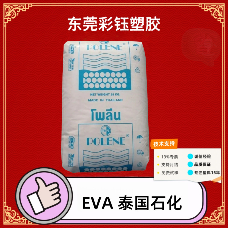 EVA泰国石化N8038热熔胶发泡级耐低温可发泡高弹性薄膜耐低温标准