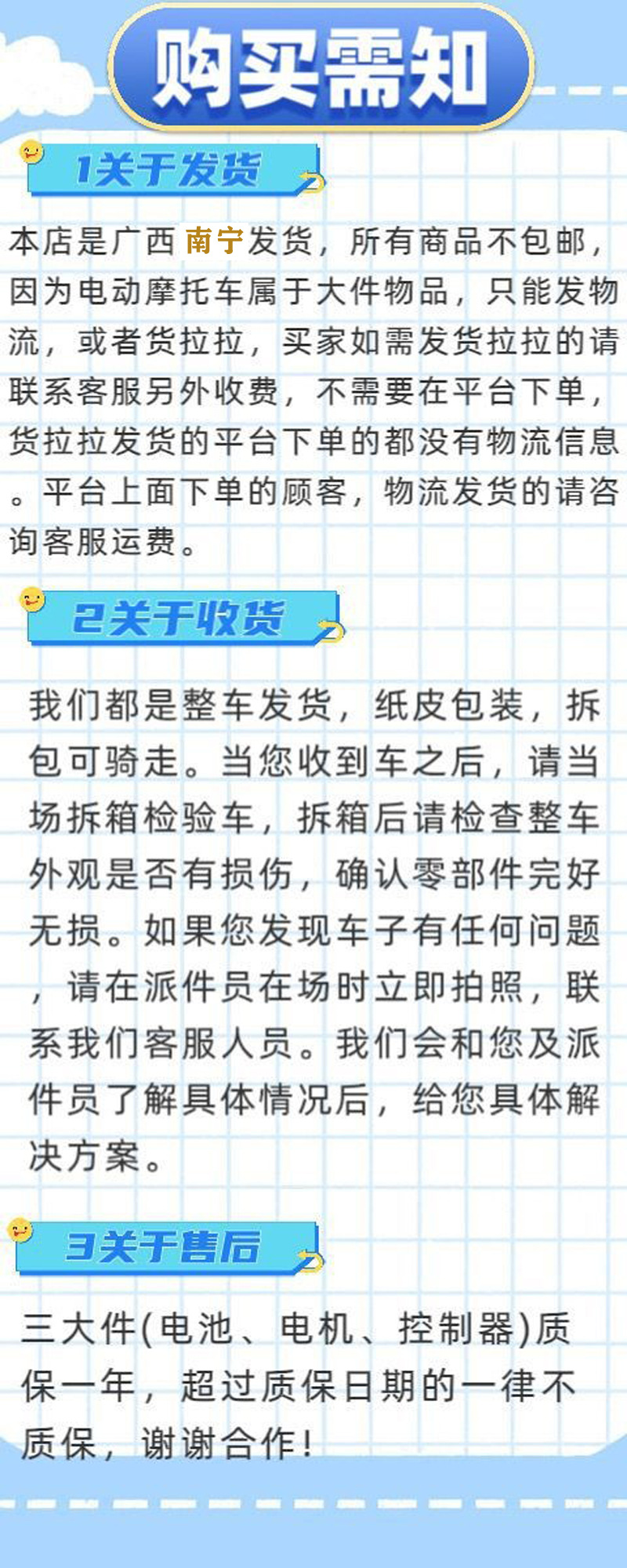 购买须知文件
