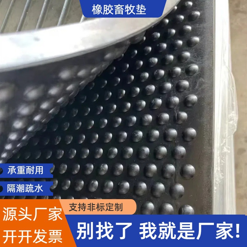 畜牧业用防滑耐磨橡胶垫底部凹槽款珍珠纹透气橡胶垫防寒牛棚垫