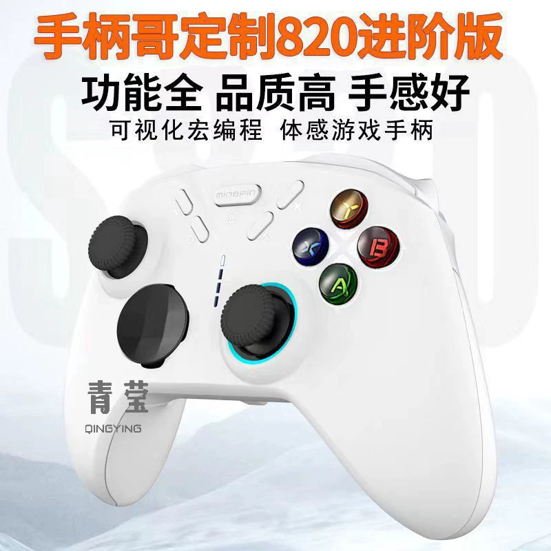 The handle brother 820 evolution version my world planet restarts torch light gamepad universal