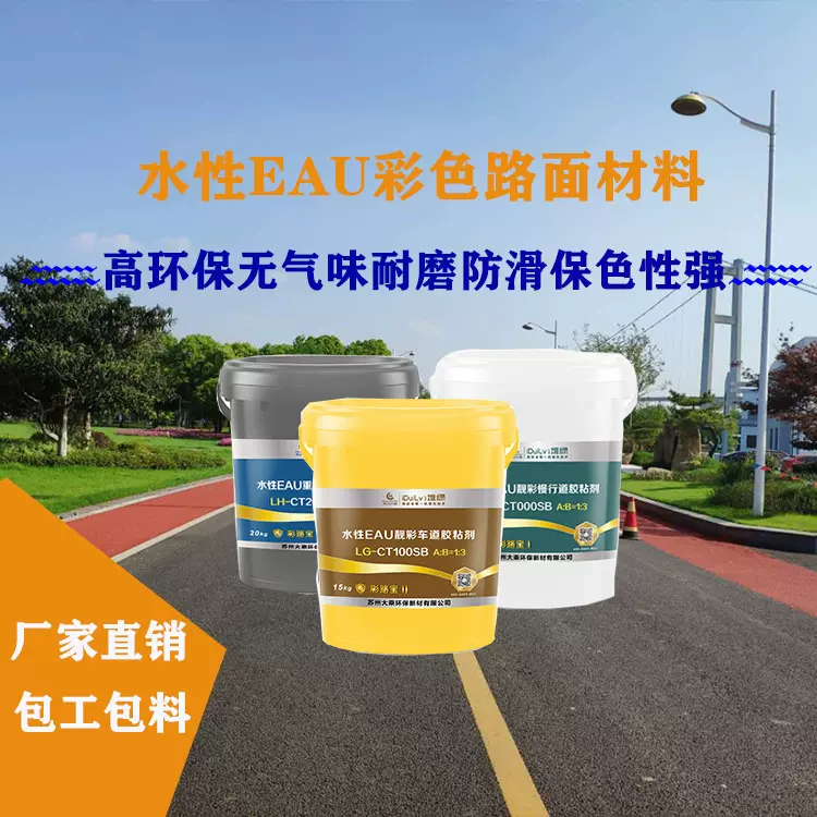 彩色路面材料EAU停车场地坪车库地坪水性地坪室内家用地坪环氧