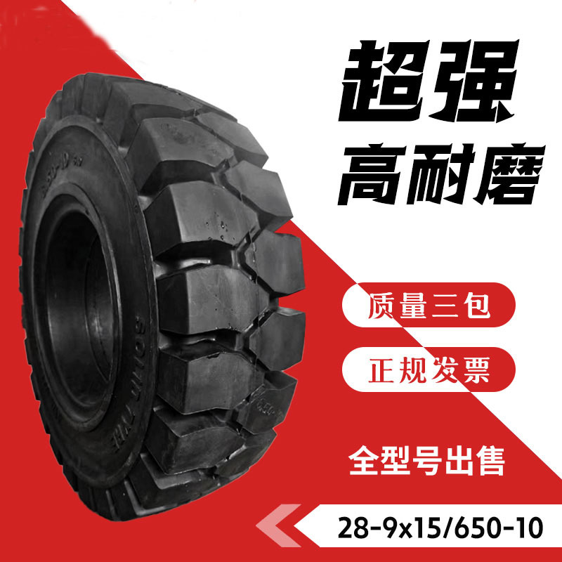 正新朝阳叉车实心胎650-10 28x9-15 500-8 18x7-8 700-12充气轮胎