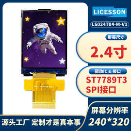 2.4寸tft液晶屏240x320车载工控仪表智能家居医疗8080并口ST7789