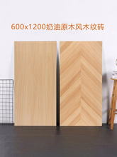 木纹砖瓷砖600x1200客厅卧室仿实木防滑地砖柔光仿木地板砖仿古砖