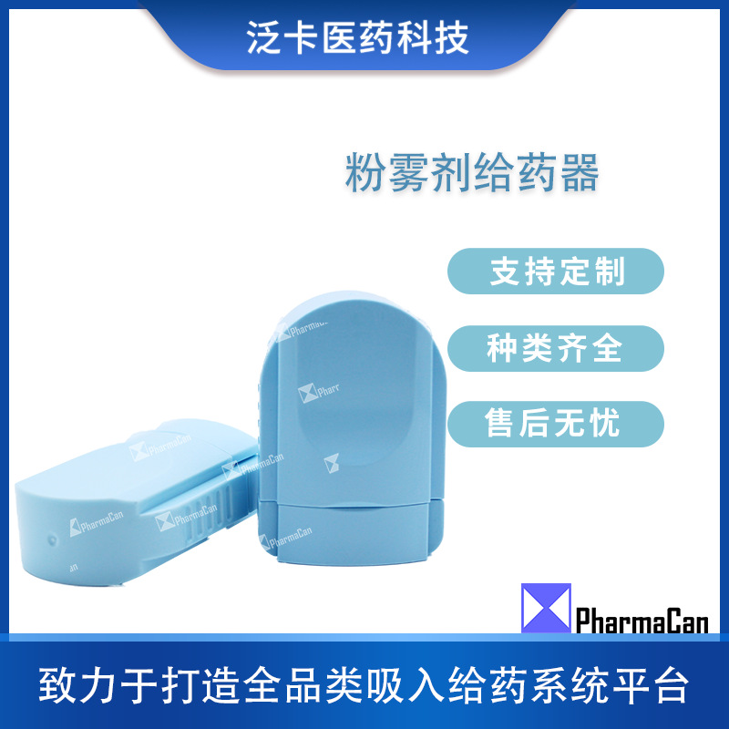 厂家批发直供粉雾剂吸入给药装置 胶囊药粉吸入给药器 粉雾剂给药