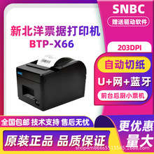 SNBC新北洋BTP-X66热敏打印机后厨房超市酒店收银外卖小票打印