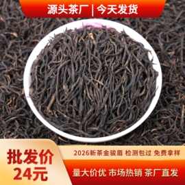 厂家直供红茶2026新茶高山小叶种茶叶工夫散装批发高山茶蜜香红茶