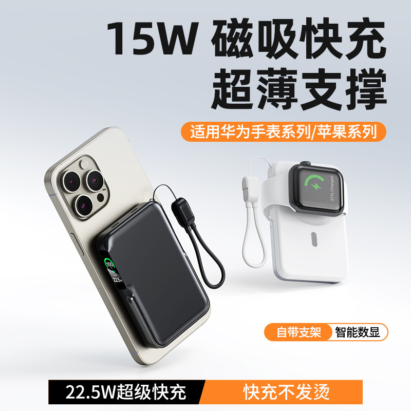跨境磁吸三合一手表15W无线充充电宝20000毫安自带双线移动电源|undefined