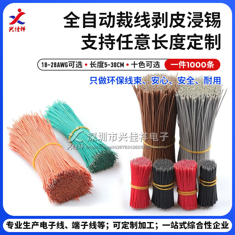 �߲ļӹ�1007#18~28AWG��������ͷ�����߳�����������l ed�Ƶ���