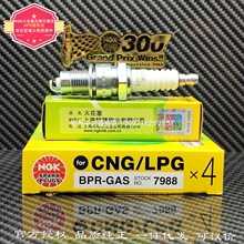 正品BPR-GAS 【7988】天燃气NGK火花塞CNGLPG 江淮瑞丰瑞鹰