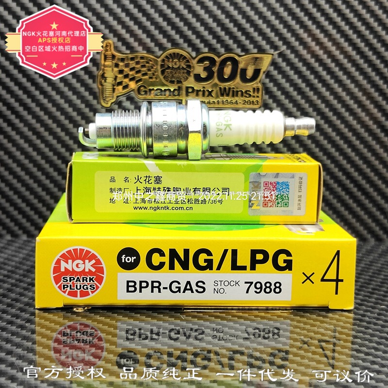 Authentic BPR-GAS [7988] Natural gas NGK Spark Plug CNGLPG Jianghuai Ruifeng Ruiying
