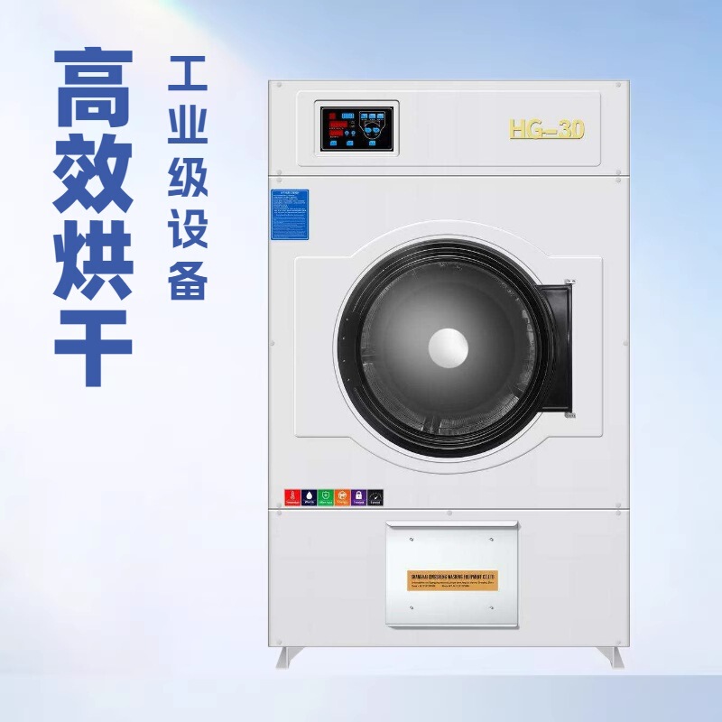 Factory direct laundry dryer automatic drying equipment dry cleaners clothes towel drying machine Factory direct laundry dryer automatic drying equipment dry cleaners clothes towel drying machine