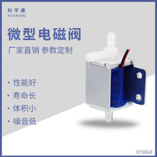 KYK0730GF微型咖啡机净水器制氧机常开水阀三通二位三通电磁阀