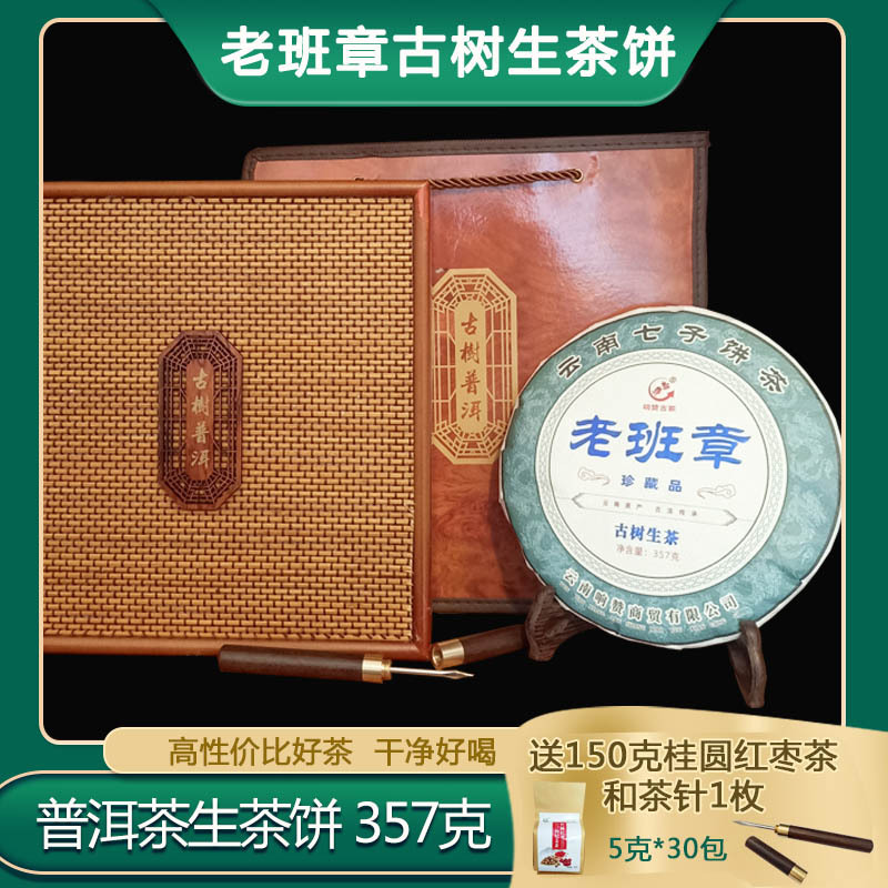 批发云南特产普洱茶古树茶饼生普老班章茶响赞茶叶357克饼普洱茶