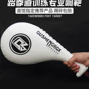 Taekwondo foot target feet kick target road target children's training equipment hand target double leaf feet to target chicken leg target