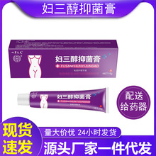 祥医堂妇三醇抑菌膏雌三醇软膏凝胶雌激素乳膏妇科阴道用私处外用
