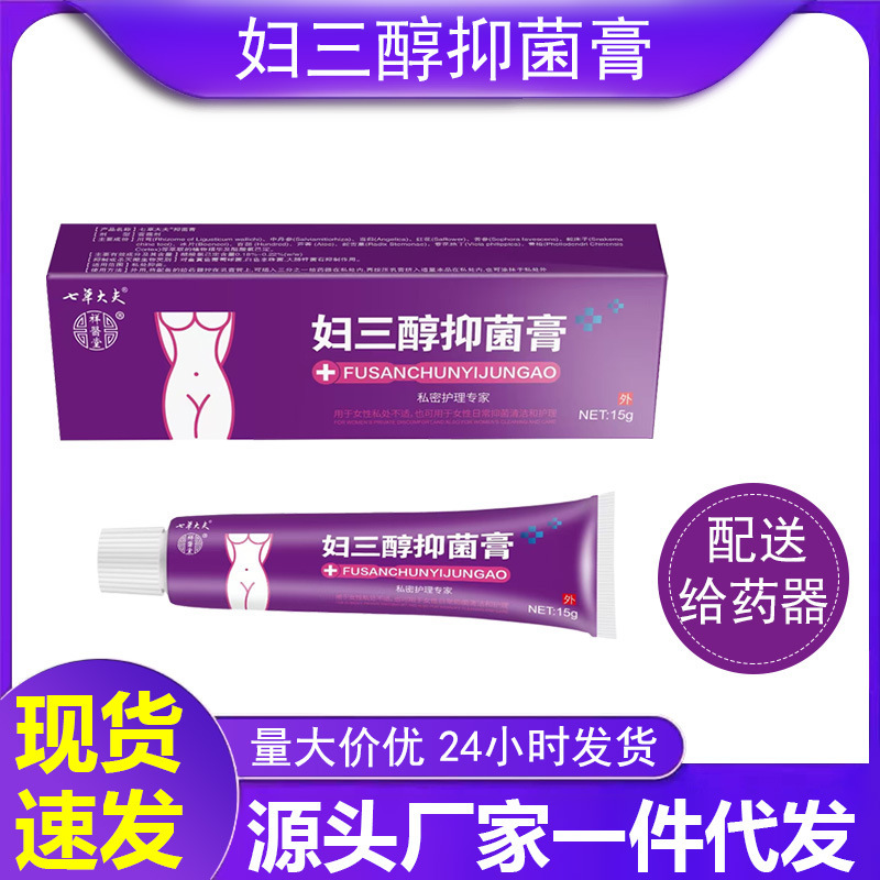 祥医堂妇三醇抑菌膏雌三醇软膏凝胶雌激素乳膏妇科阴道用私处外用