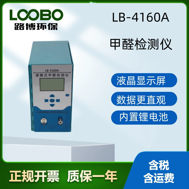 Lobo LB-4160A защиты окружающей среды в помещении портативный отечественный количественный тестер формальдегида