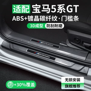 Suitable for BMW 5 Series GT, interior trim, car welcome pedal, interior protection and decoration