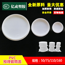 PVCԤ����Ͳ������ ������ 50 75 110 ֹˮ�ڸ� Ԥ��ֱ���ڶ� ñ