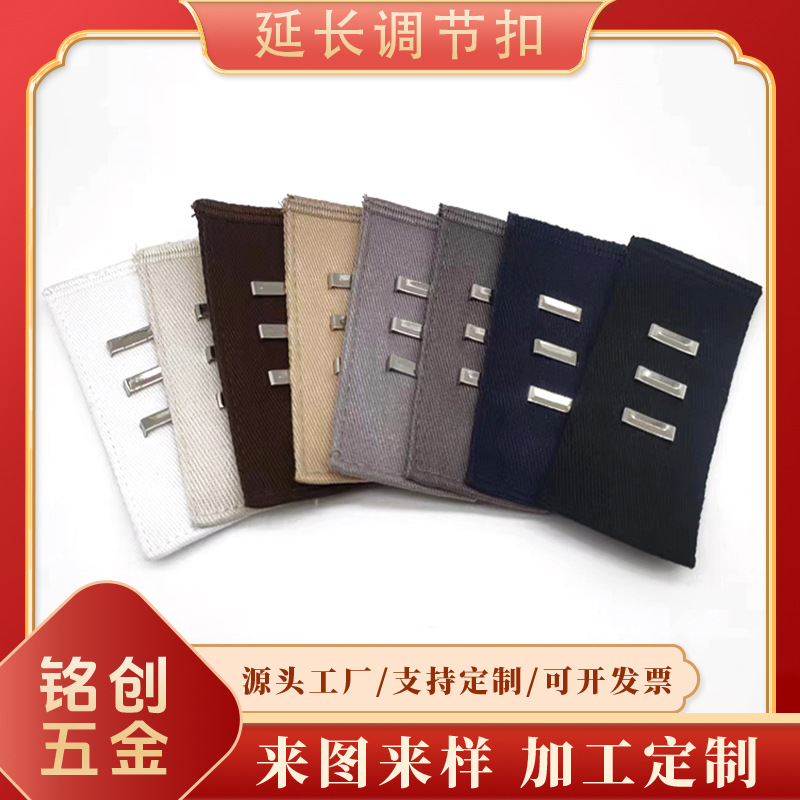 单片装钉钩西裤延长扣  肥胖裤子腰带西裤裤钩加长扣扩腰调节纽扣