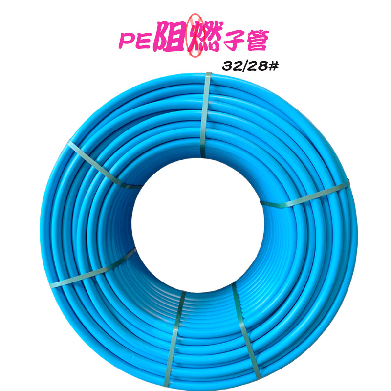 阻燃PE通信子管 32/28 光缆护套 光纤保护管材穿线地埋管架空线路