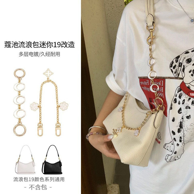 Suitable for Kouchi Laurel19 Travel Bag Inner Bag Shoulder Strap Extension Chain Modification Decorative Chain Accessories