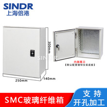 300*250*140mm玻璃纤维增强聚酯配电箱SMC室外明装塑钢电气防水箱