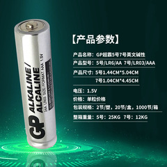 GP Superba Battery, No. 5 Battery for Toy & Remote Controls, No. 5, No. 7, 7th Size&mdash;Industrial-Strength Alkaline Batteries Available for Wholesale