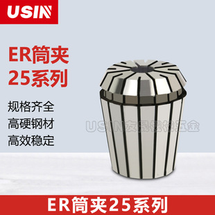 Usin Yousheng Collet Er Collet 25 Series 2.0-16.0 Multi-Specification Collet High Precision Collet