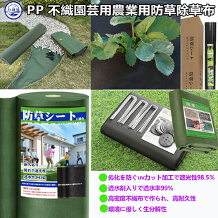 Anti-Weed and Weed-Free Non-Woven Fabric Gardening Landscape Partition Mat Permeable Anti-Uv Thickeneded Pp Non-Woven Fabric